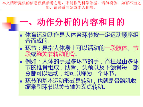 体育运动动作的解剖学分析培训课件