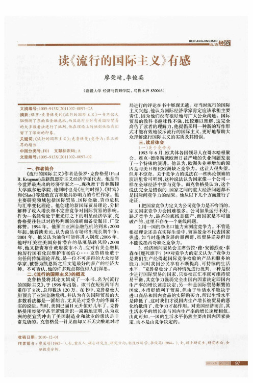 读《流行的国际主义》有感