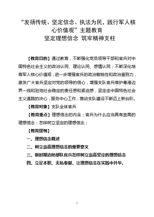 坚定理想信念教育 铸牢精神支柱