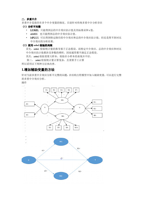 多重中介效应检验