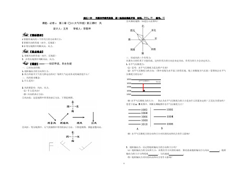 龙江一中 问题导学探究发现 高一地理备课组开发 时间：2014...