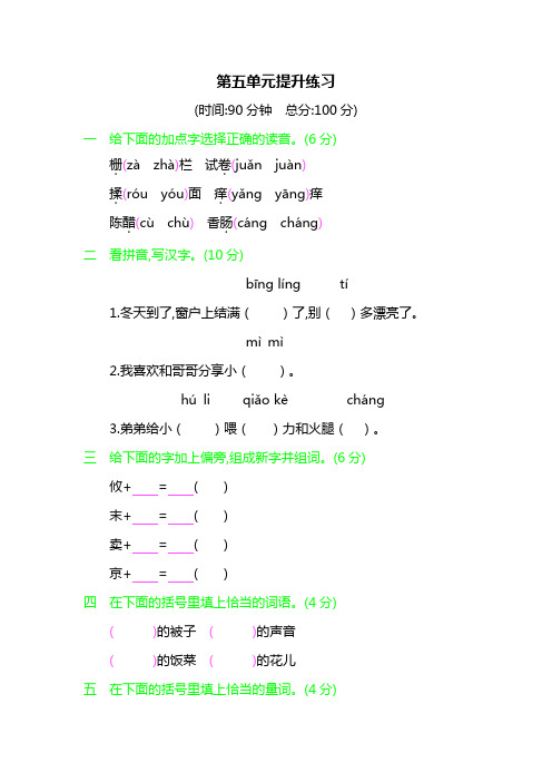 部编版语文三年级下册第五单元提升练习 (含答案)