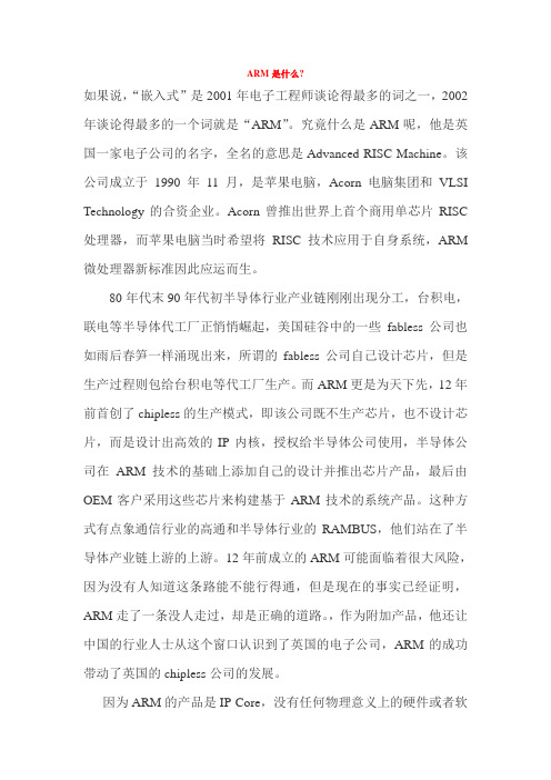 ARM是什么
