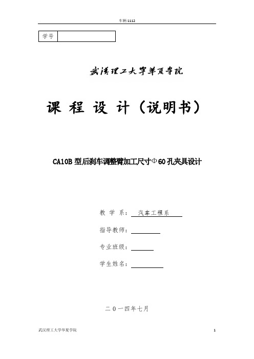 CA10B型后刹车调整臂加工尺寸32夹具设计说明书gzu综述