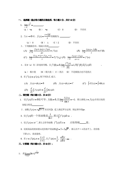 微积分(上)期末考试试题A卷(附答案)