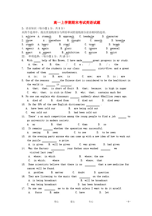 高一英语上学期期末考试试题新人教版