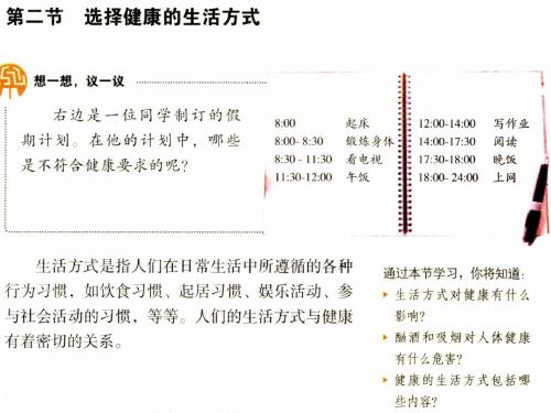 新教材-选择健康的生活方式-佛山谢永红