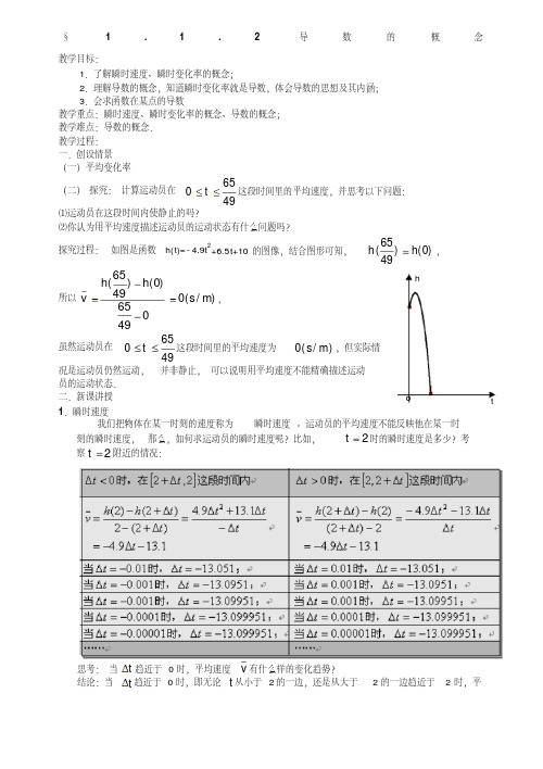 《导数的概念》教案1