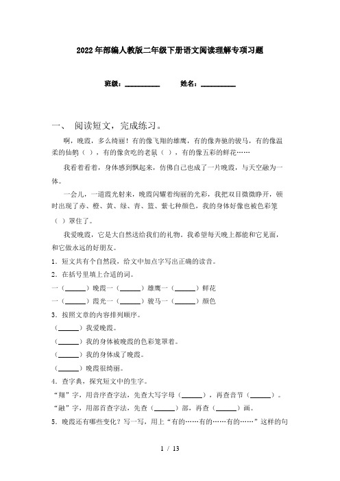 2022年部编人教版二年级下册语文阅读理解专项习题