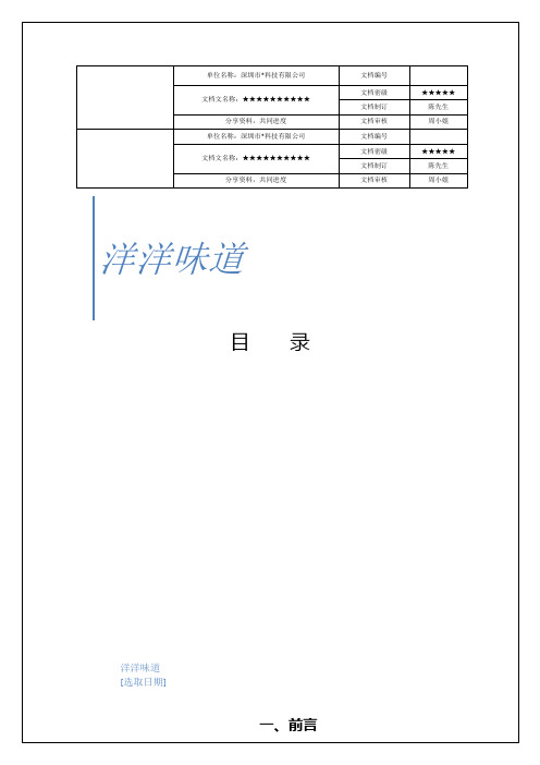 深圳地铁地下商业物业经营策略研究调研报告