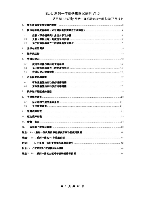 蓝光一体机快捷调试手册V1.3-0301