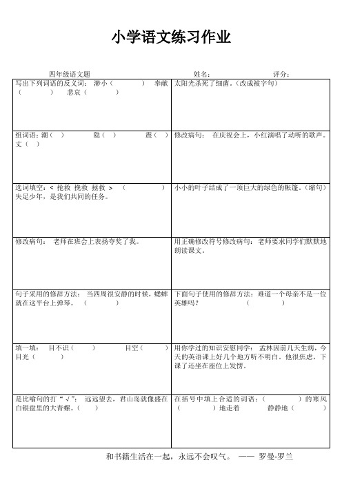 小学四年级语文提优训练VI (88)