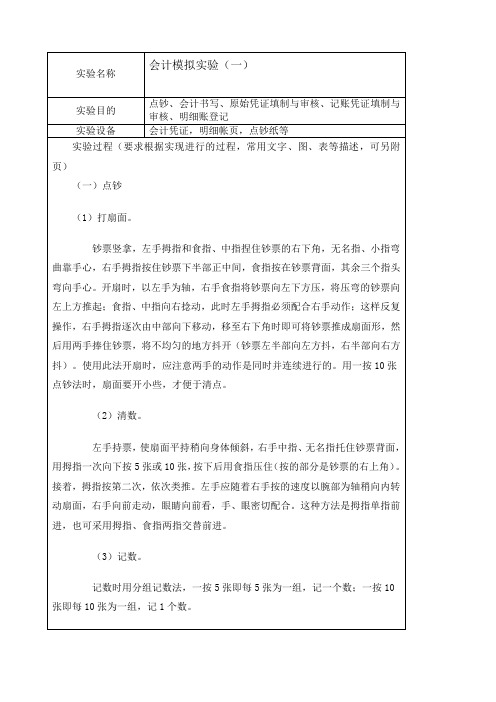 会计模拟实验报告册