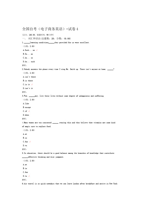 全国自考电子商务英语 试卷4