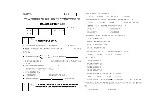 热工过程自动调节试卷1