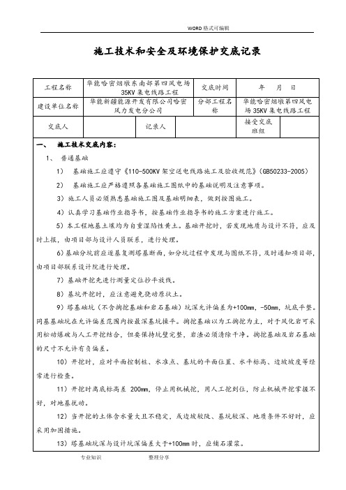 35KV架空线路安全技术交底大全