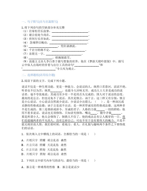 高中语文 选修中国古代诗歌散文欣赏 夜归鹿门歌 孟浩然 课后练习、课时练习