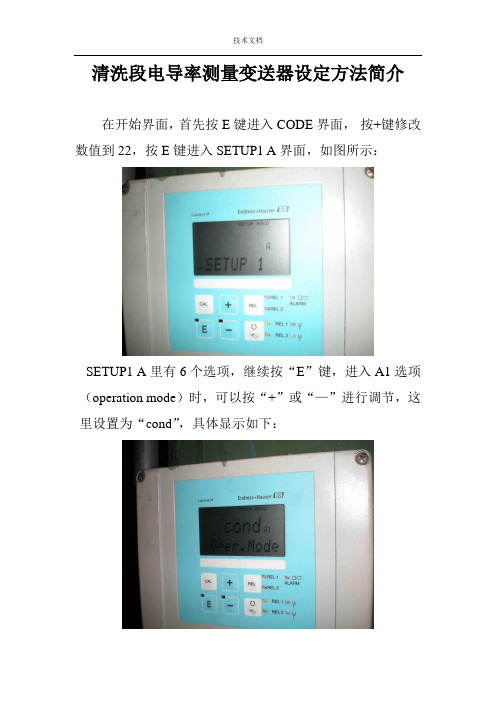 恩德斯豪斯Endress+Hauser 电导率测量变送器  CLM253-ID0505 操作简介