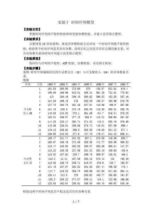 计量经济学实验十时间序列模型