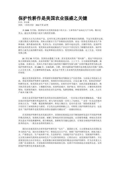 保护性耕作是美国农业强盛之关键