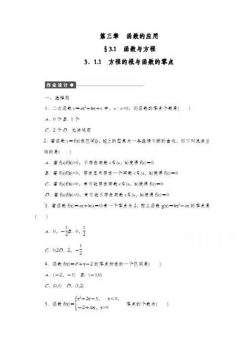 2020高中数学(人教版A版必修一)配套课时作业：第三章 函数的应用 3.1.1 Word版含解析