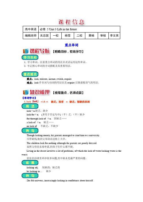 步步高人教新课标高二英语必修 5 Unit 3 Life in the future导学案