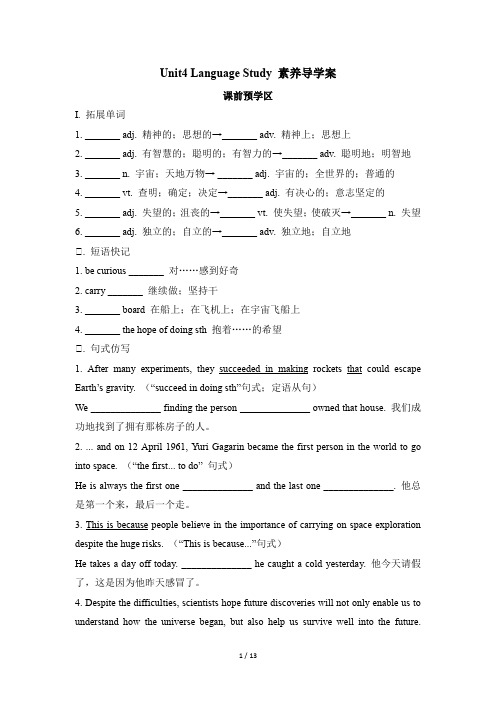 人教版必修第三册Unit4Language Study素养导学案