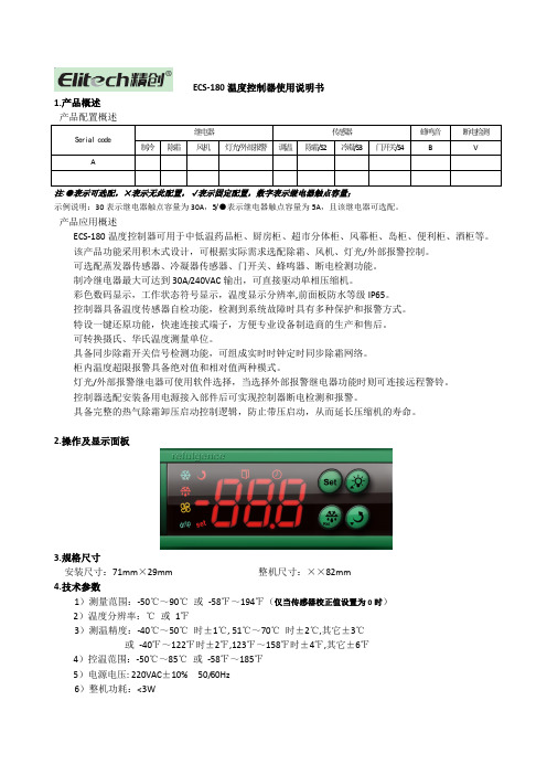 ECS-180使用说明书V1.0121114