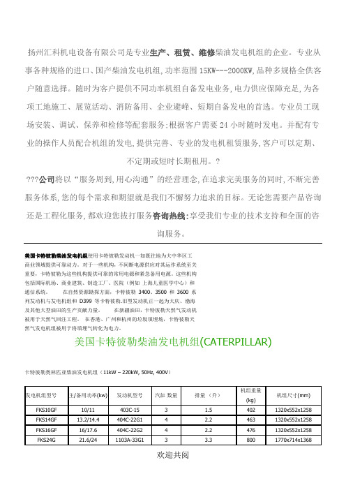 卡特彼勒发电机组参数