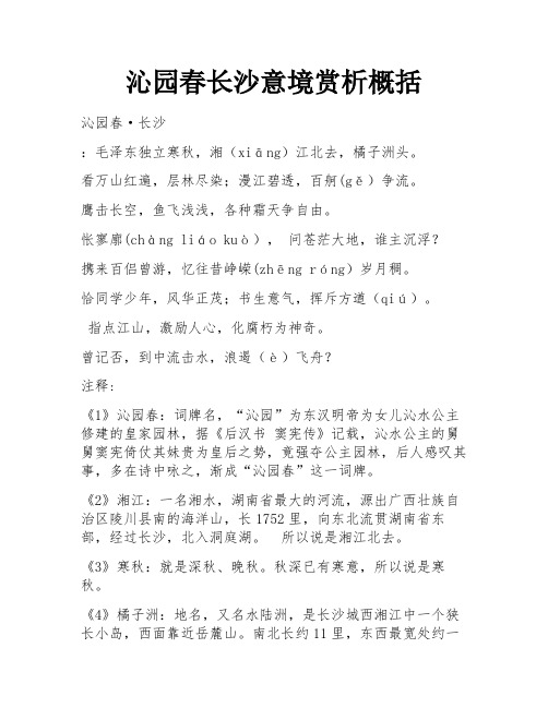 沁园春长沙意境赏析概括