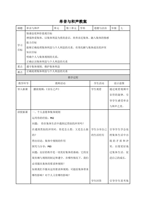 单音与和声教案