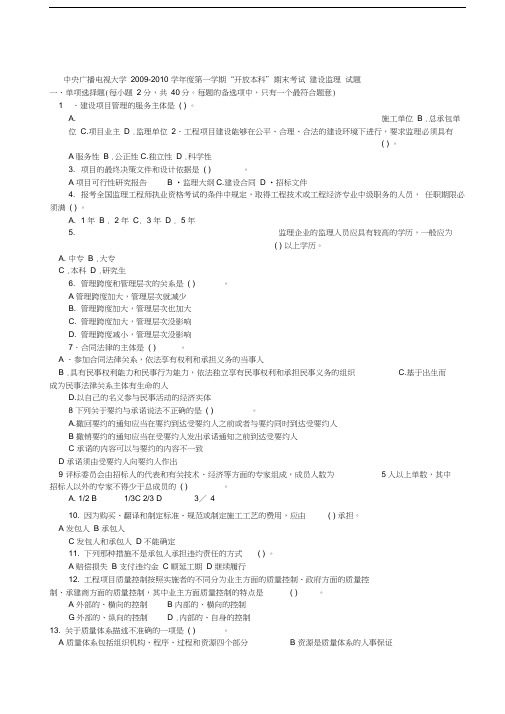 电大本科土木工程《建设监理》题及答案()汇编