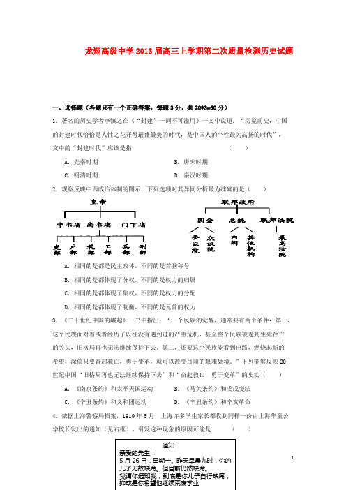 浙江省瑞安市龙翔高级中学高三历史上学期第二次质量检测试题人民版