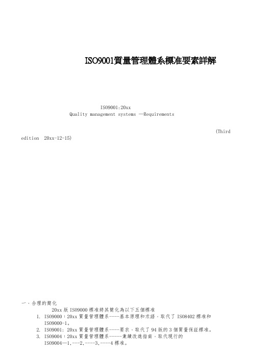 最新整理Iso9000培训资料.doc