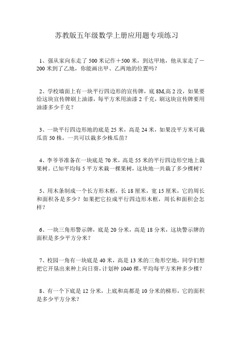 小学五年级数学上册应用题练习题