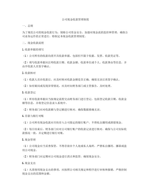 公司现金收款管理制度