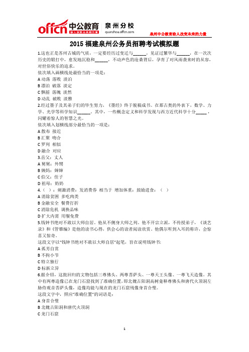 2015福建泉州公务员招聘考试模拟题