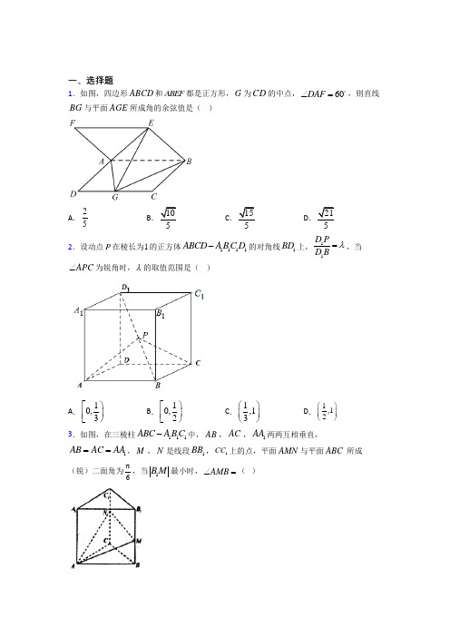 (典型题)高中数学高中数学选修2-1第二章《空间向量与立体几何》测试题(答案解析)