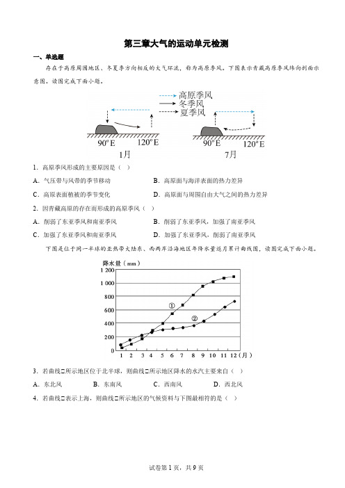 【高中地理试卷】大气的运动单元检测2022-2023学年高中地理人教版(2019)选择性必修1