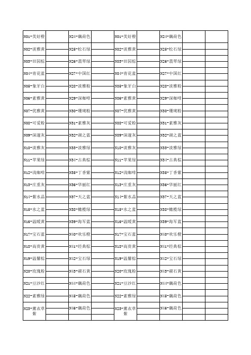 泥师傅颜色表