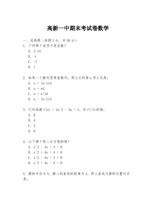 高新一中期末考试卷数学