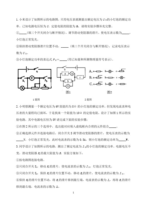 特殊方法(单表)测量小灯泡的额定电功率(答案)