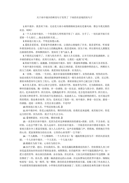 关于雨中漫步的唯美句子美哭了 下雨的有意境的短句子20211016_一目斋