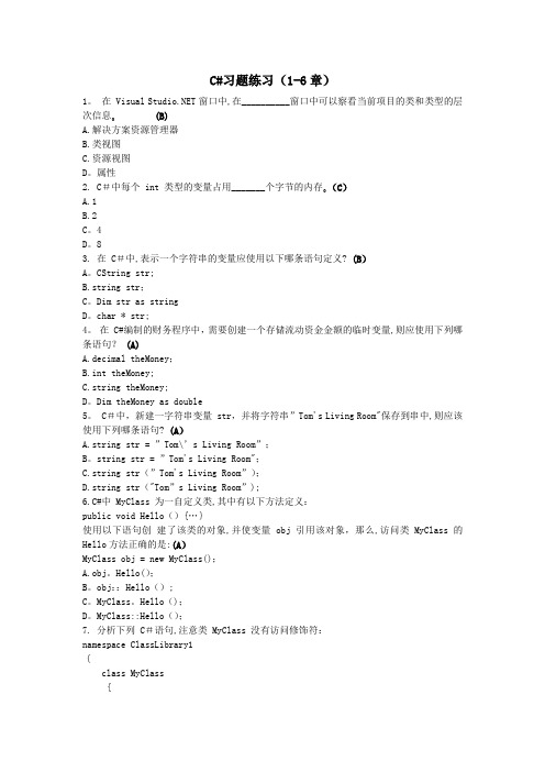 C#1-6章习题_答案