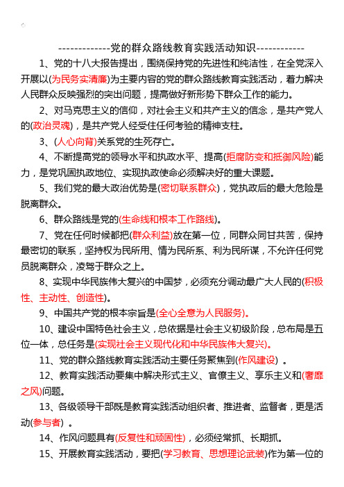 党的群众路线知识