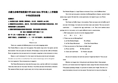 2020-2021学年内蒙古赤峰学院附属中学高二上学期期中考试英语试题(Word版)