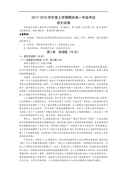 云南省曲靖市沾益区四中高一下学期期末考试语文试卷