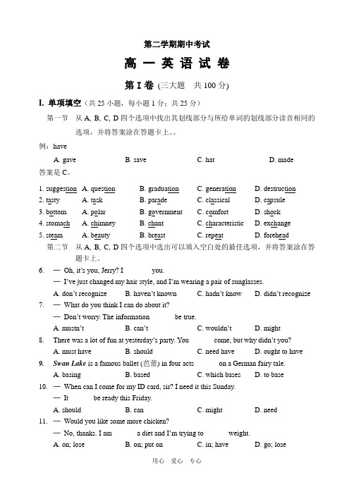 高一英语第二学期期中测试卷 (23).doc