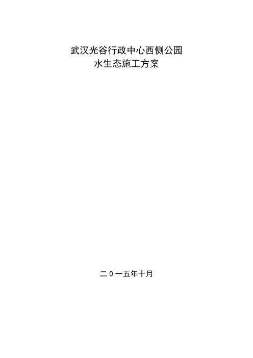 公园水生态水生植物种植生态浮岛施工方案演示教学