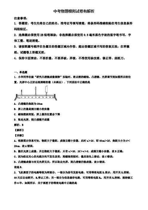 【精选5份合集】湖南省湘西土家族苗族自治州2020年中考一模物理试卷